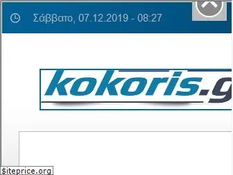 kokoris.gr