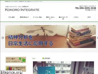 kokoro-integrate.com
