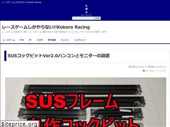 kokoro-racing.net