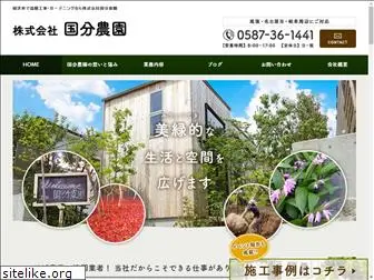 kokubu-nouen.co.jp