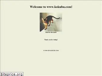 kokubu.com