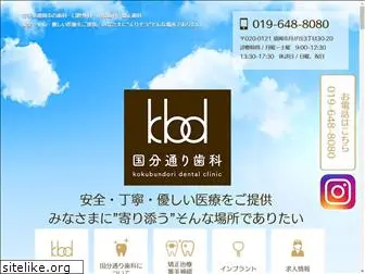 kokubundori-dental.com