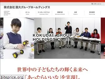 kokudai-group.com