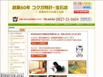 kokuga-jewelry.com