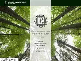 kokura-cc.com