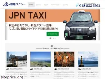 kokusai-taxi.co.jp
