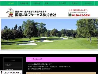 kokusaigolf.co.jp