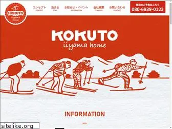 kokutoiiyama.com