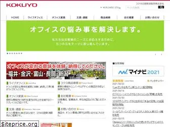 kokuyo-h.com