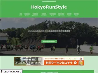 kokyorunstyle.com