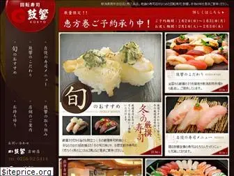 kokyou-sushi.com