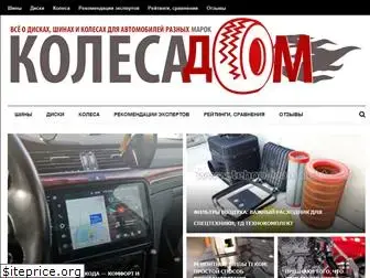 kolesadom.ru