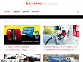 kolesim24.ru
