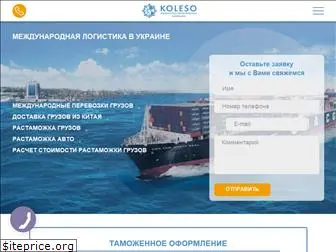 koleso-logistics.com.ua
