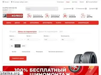 www.koleso.ru website price