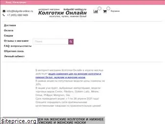kolgotki-online.ru