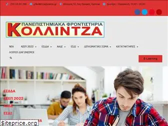 kollintzas.edu.gr