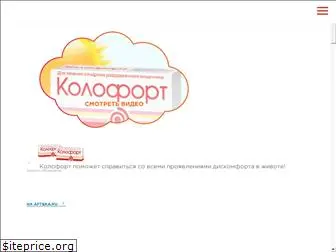 kolofort.ru