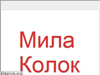 kolokolova.com