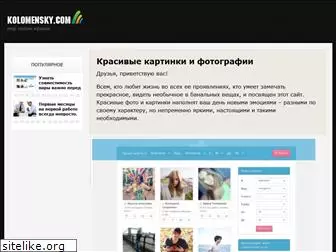 kolomensky.com