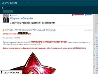 kolybanov.livejournal.com