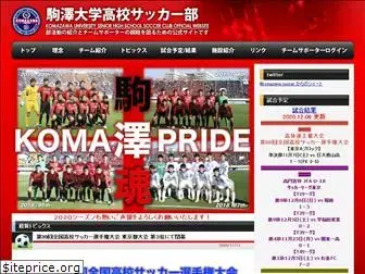 komakou-soccer.com
