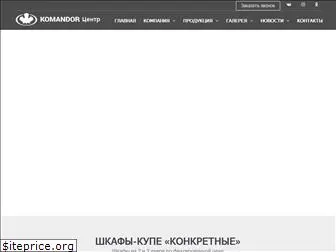 komandorcentr.ru