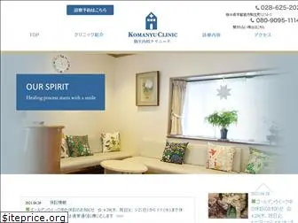 komanyu-clinic.com