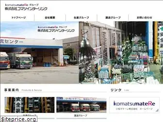 komatsu-interlink.co.jp