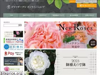 komatsugarden-online.com