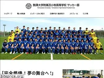 komazawa-soccer.net