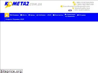kometa2.com.ua