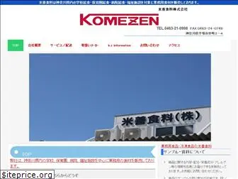 komezen.co.jp