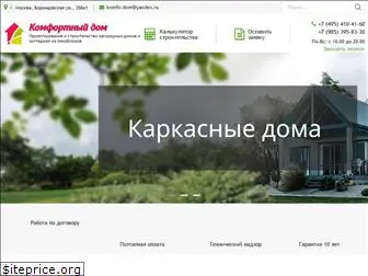 komfodom.ru