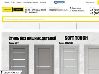 komfortdoors.ru