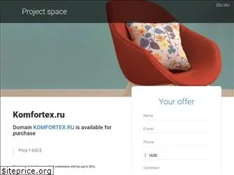 komfortex.ru