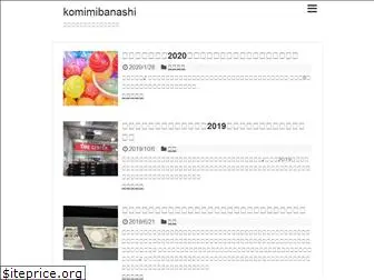 komimibanashi.com