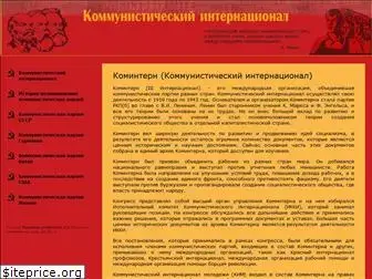 komintern-online.ru