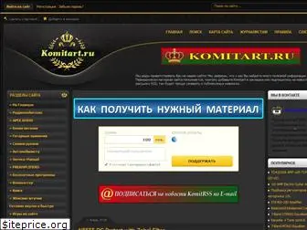 komitart.ru