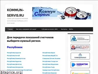 kommun-servis.ru