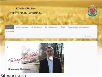 kompanievska-selrada.gov.ua