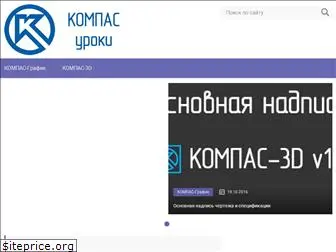 kompas-uroki.ru