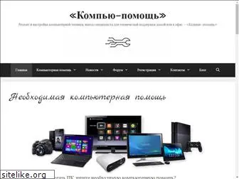 kompiu-pomosch.com