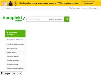 komplektmarket.ru