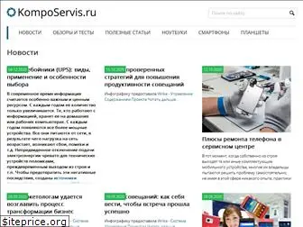 komposervis.ru