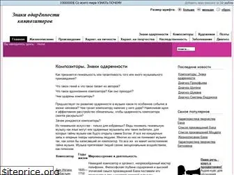 kompozitory-znaki-odarennosti.ru