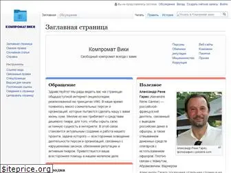 kompromatwiki.org