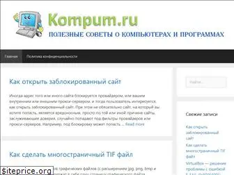 kompum.ru