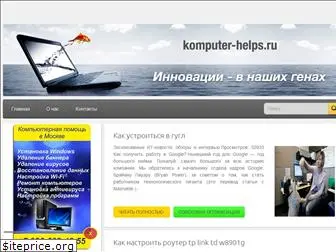 komputer-helps.ru