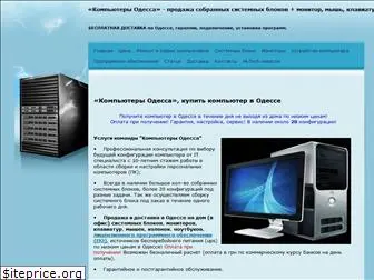 kompyutery.od.ua